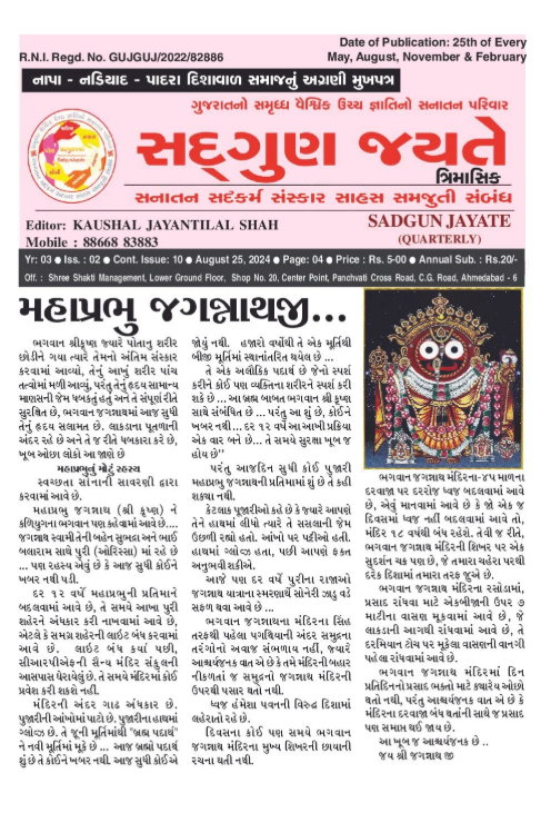 સદ્ગુણ જયતે ત્રિમાસિક અંક 2