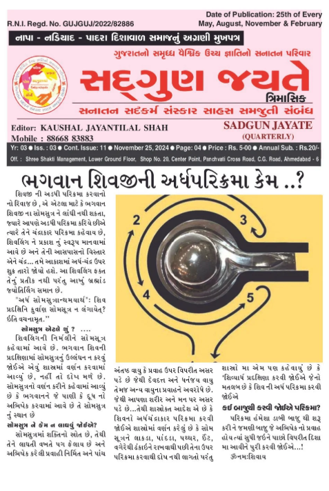 સદ્ગુણ જયતે ત્રિમાસિક અંક 3