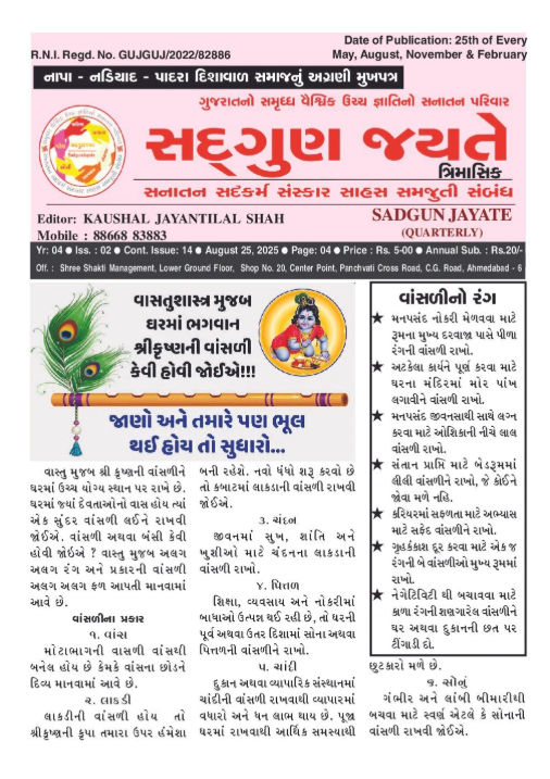 સદ્ગુણ જયતે ત્રિમાસિક અંક 2