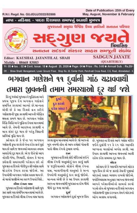 સદ્ગુણ જયતે ત્રિમાસિક અંક 2